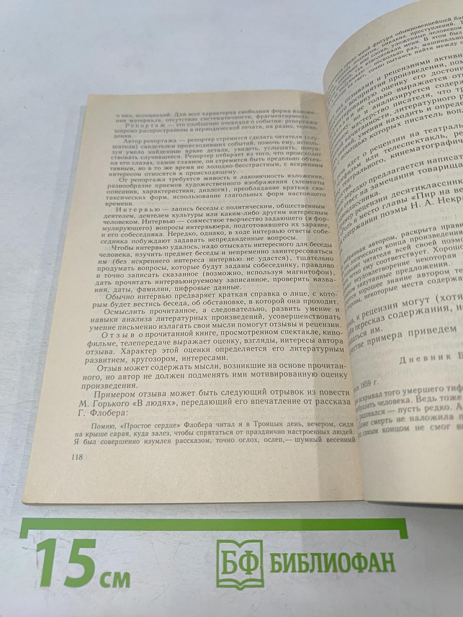 Как работать над сочинением