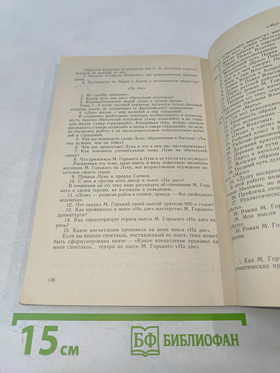 Как работать над сочинением