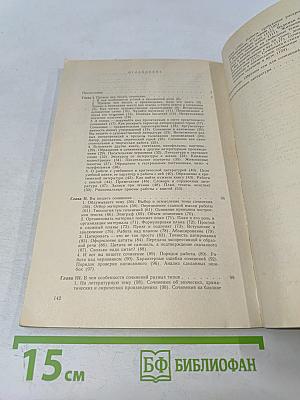 Как работать над сочинением