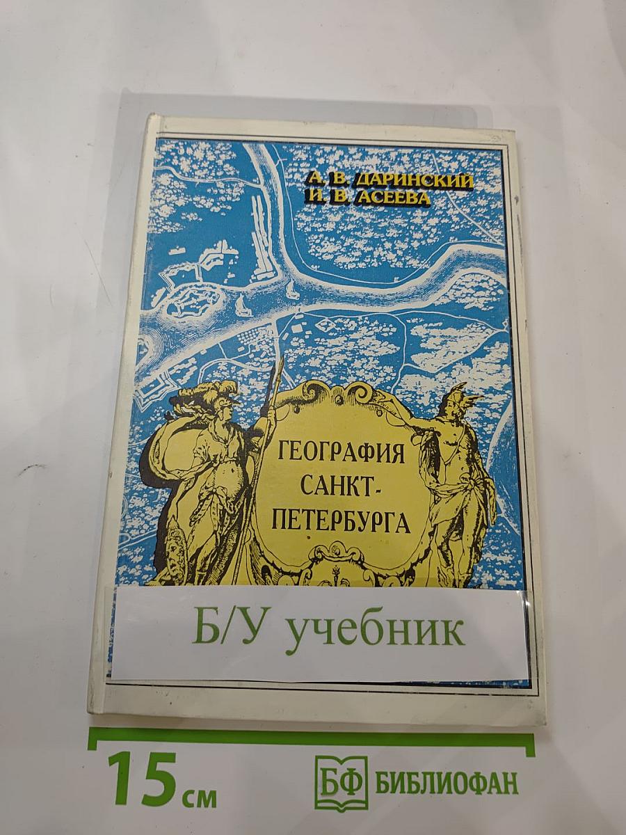 География Санкт-Петербурга для 8-9 классов