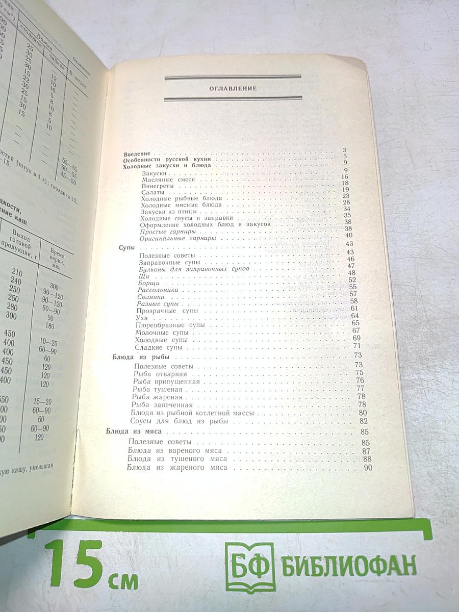 Русская кухня