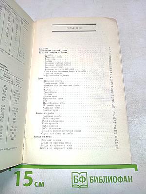 Русская кухня