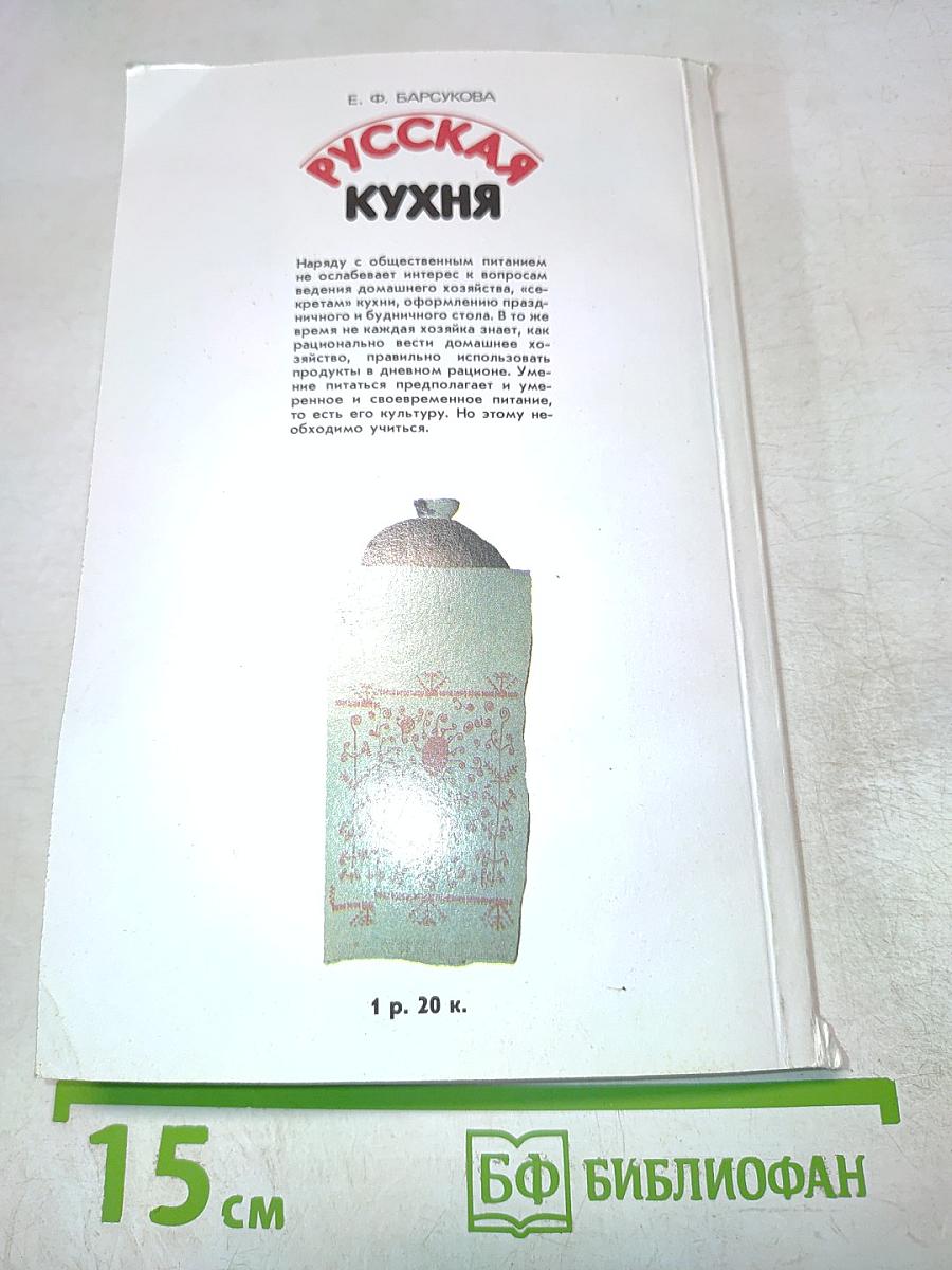 Русская кухня