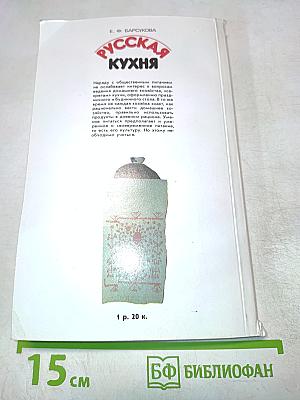 Русская кухня