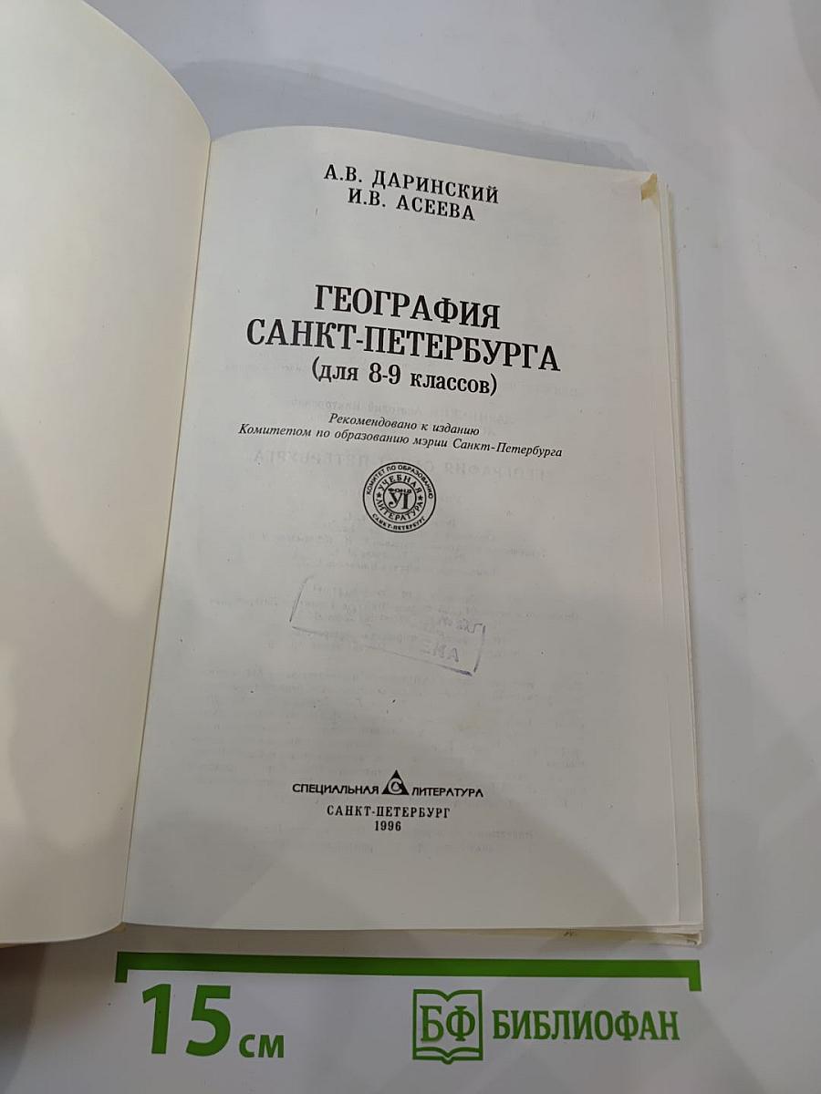 География Санкт-Петербурга для 8-9 классов