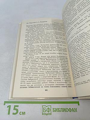 Воспоминания, статьи, документы