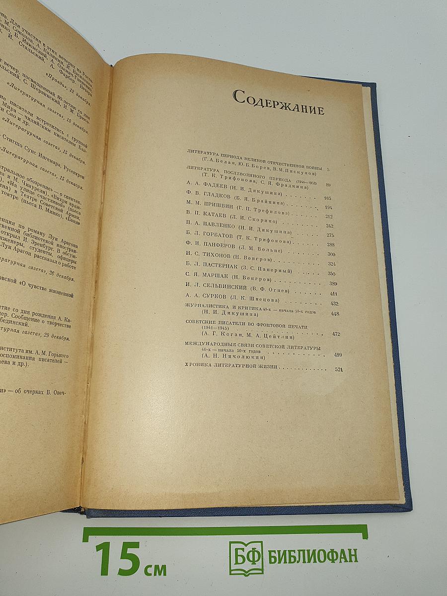 История русской советской литературы. Том III