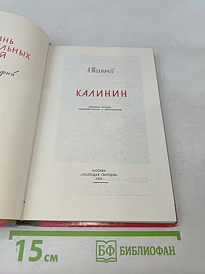 Калинин