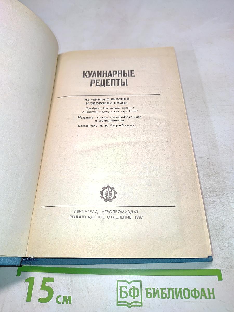 Кулинарные рецепты