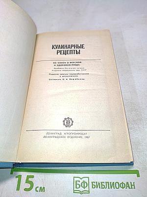 Кулинарные рецепты