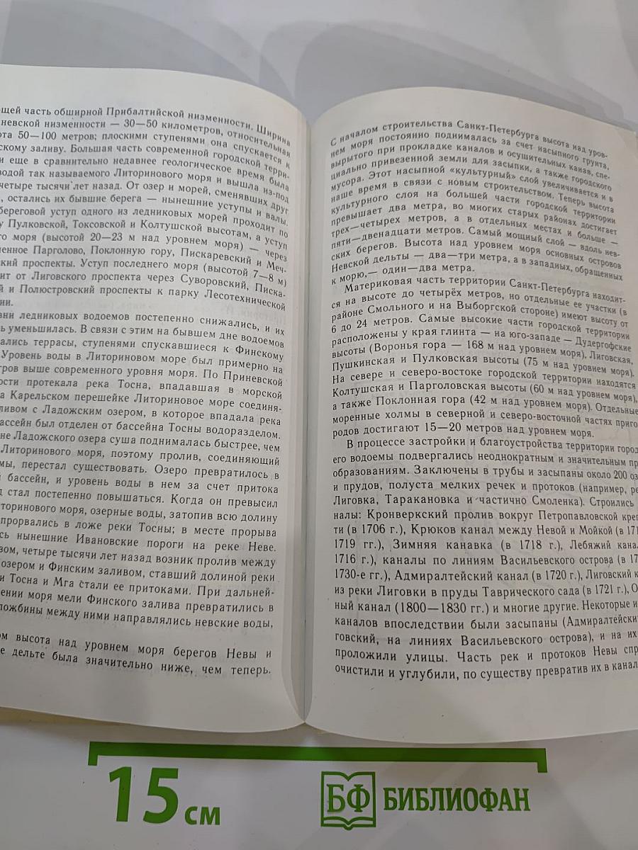 География Санкт-Петербурга для 8-9 классов
