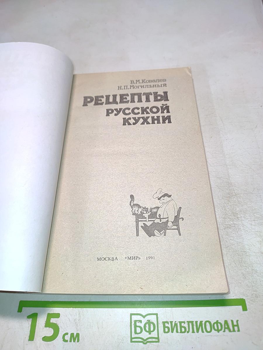 Рецепты русской кухни