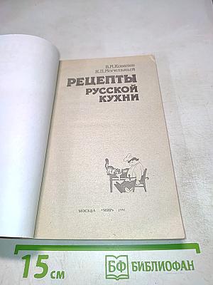 Рецепты русской кухни