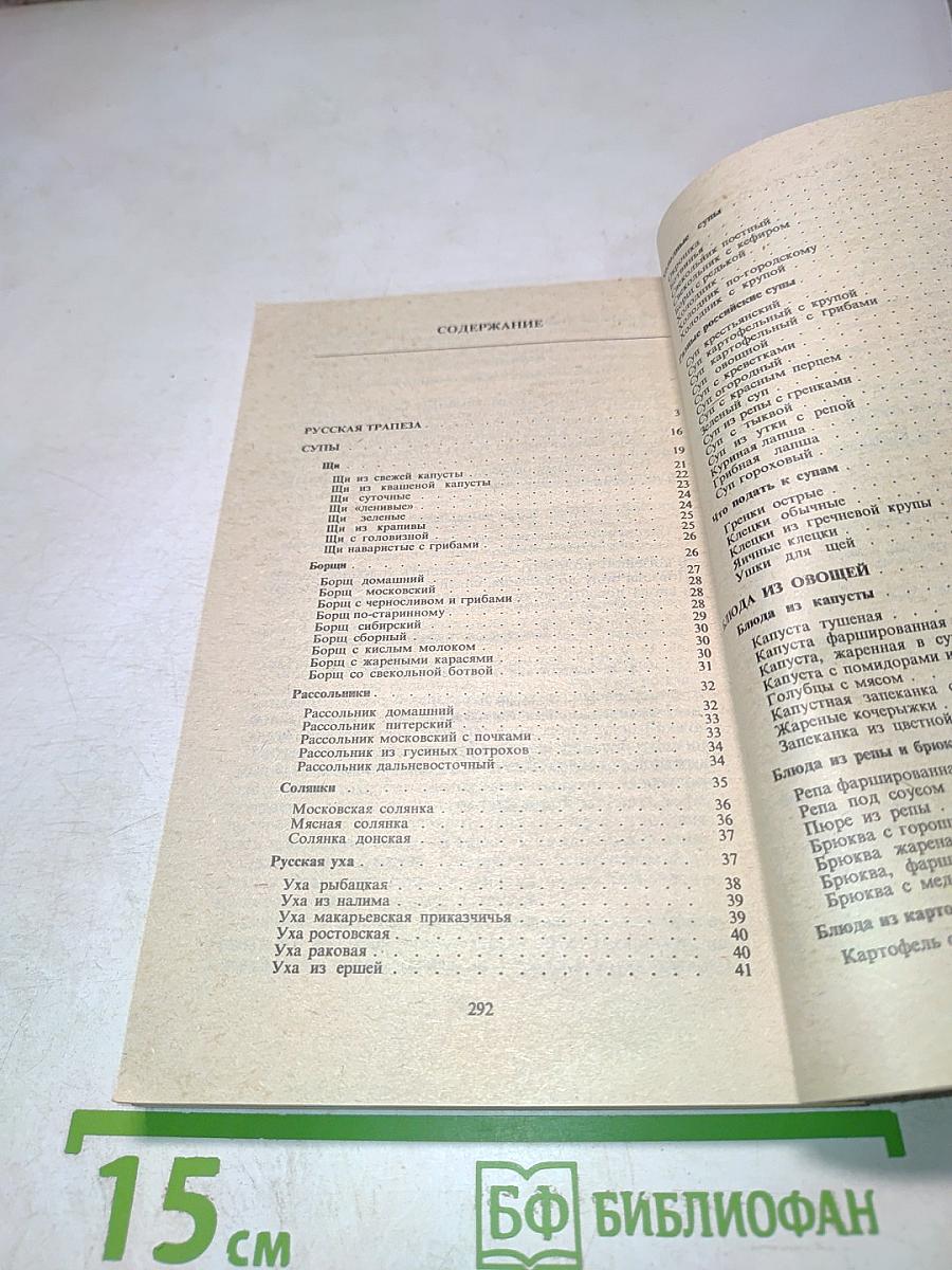 Рецепты русской кухни