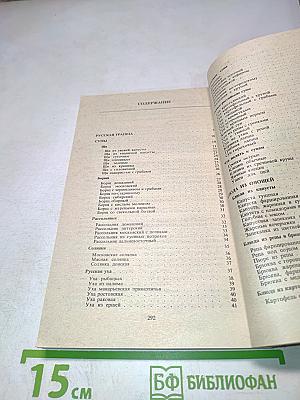 Рецепты русской кухни