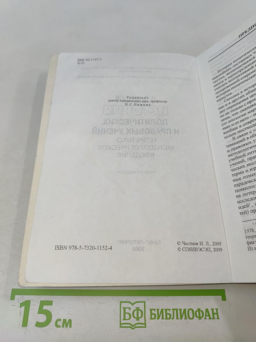 История политических и правовых учений. Теоретико-методологическое введение