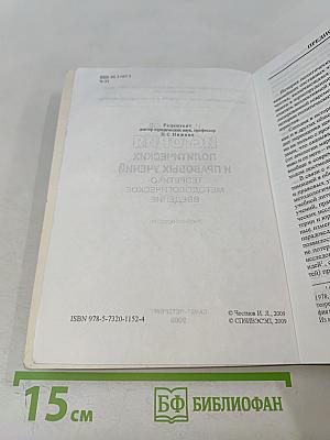 История политических и правовых учений. Теоретико-методологическое введение
