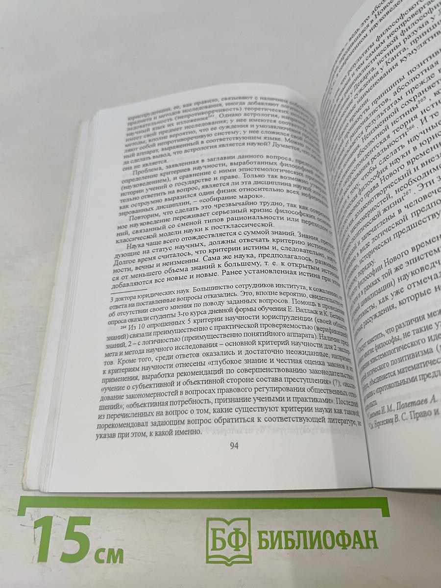 История политических и правовых учений. Теоретико-методологическое введение
