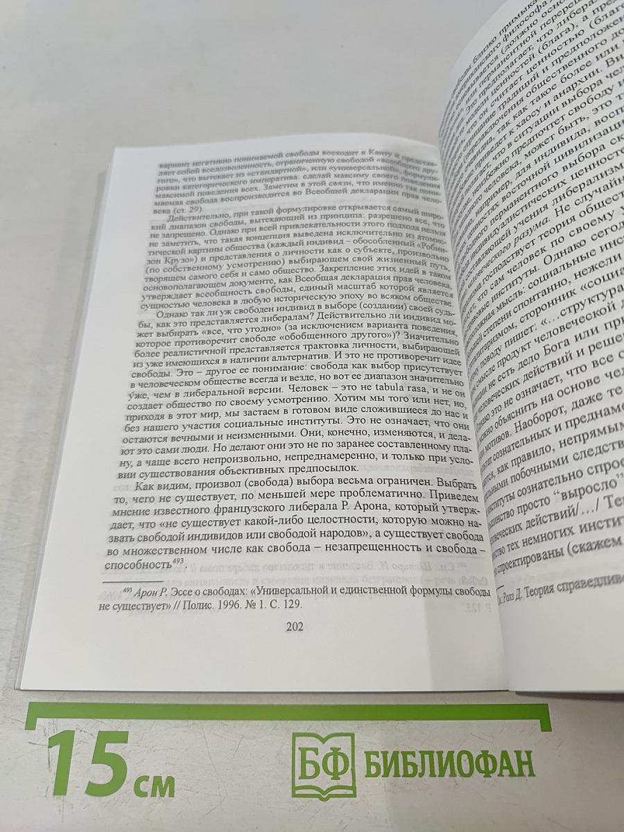 История политических и правовых учений. Теоретико-методологическое введение