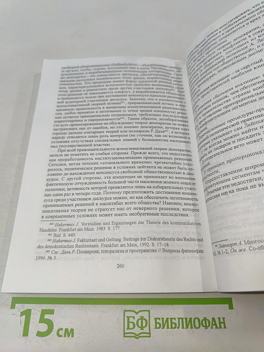 История политических и правовых учений. Теоретико-методологическое введение