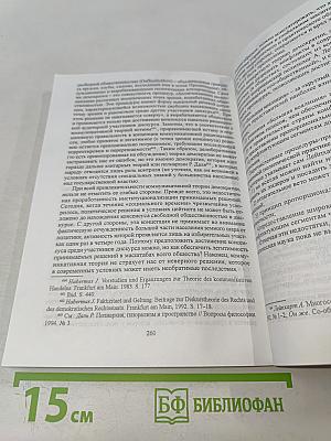 История политических и правовых учений. Теоретико-методологическое введение