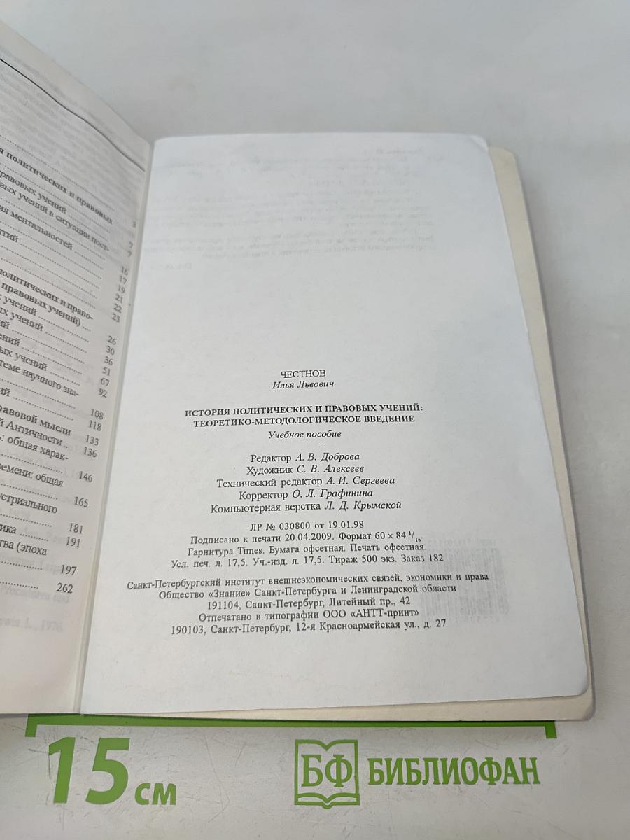 История политических и правовых учений. Теоретико-методологическое введение