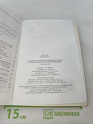 История политических и правовых учений. Теоретико-методологическое введение