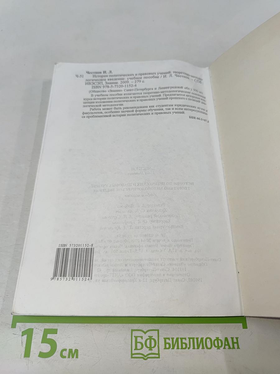 История политических и правовых учений. Теоретико-методологическое введение
