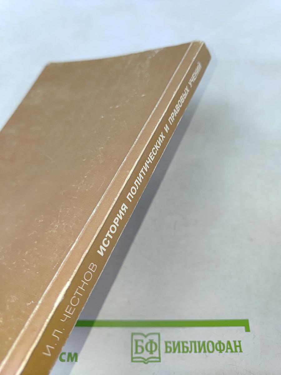 История политических и правовых учений. Теоретико-методологическое введение