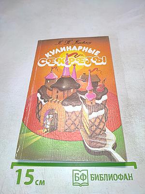 Кулинарные секреты