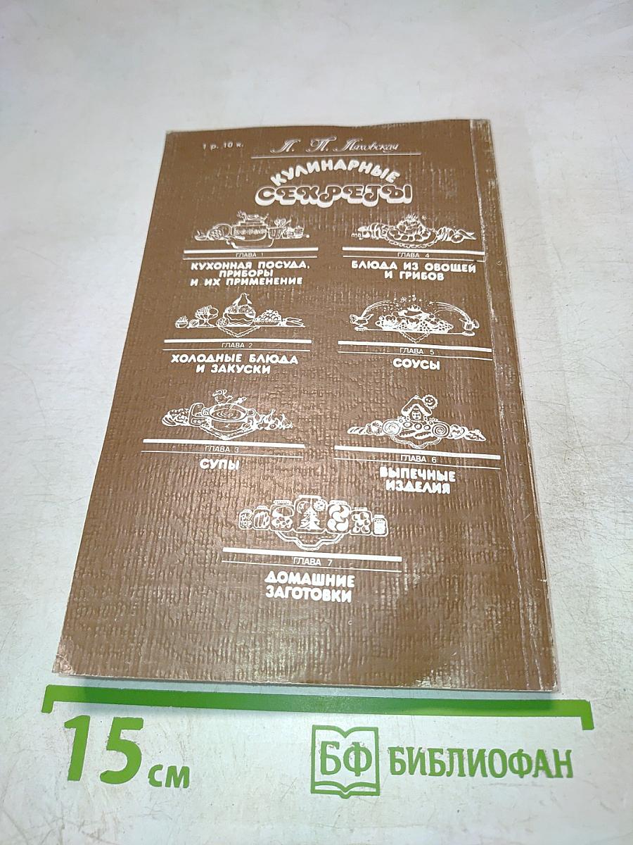 Кулинарные секреты