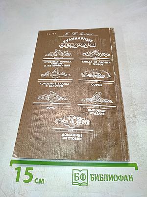 Кулинарные секреты