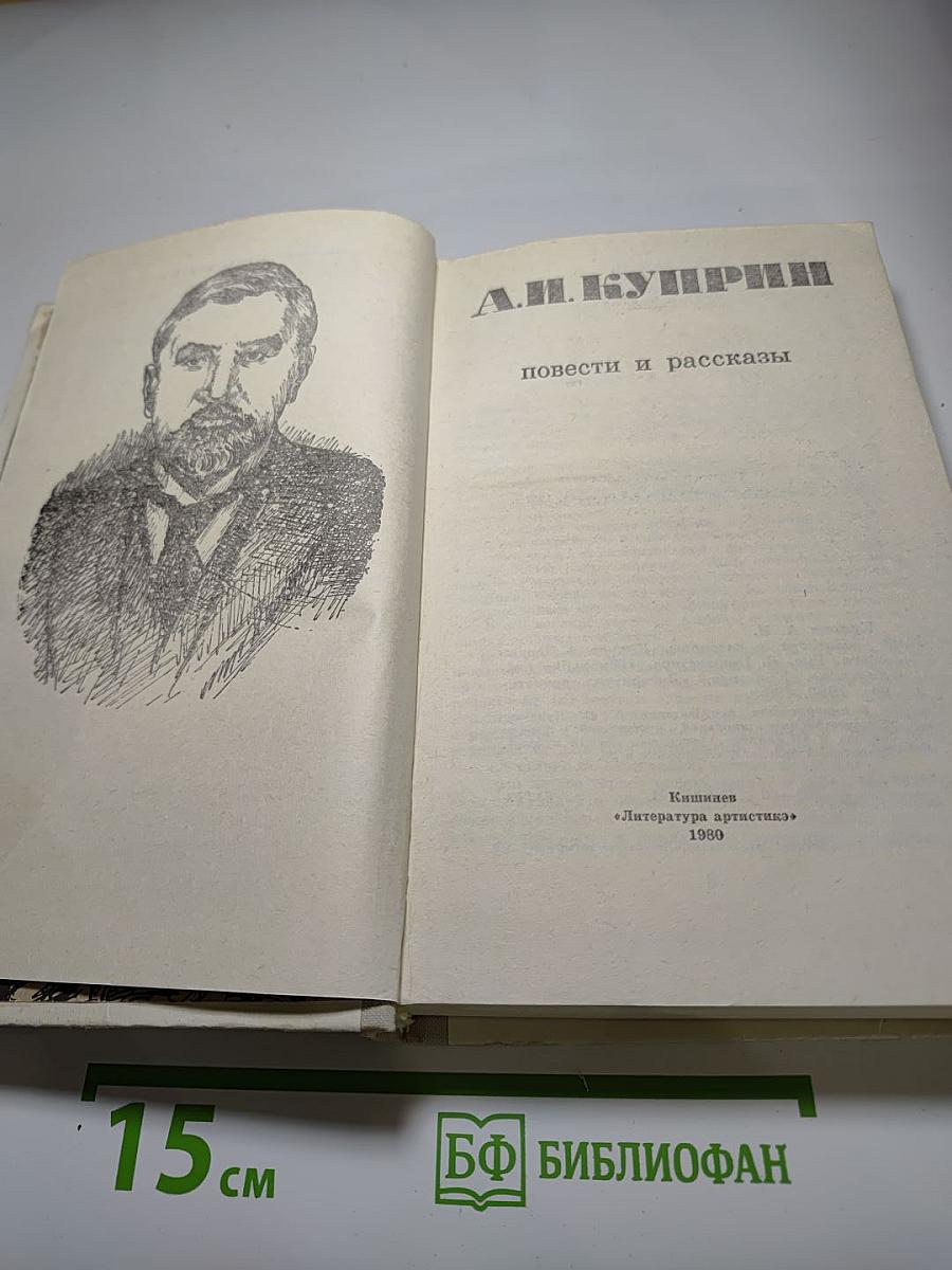 Повести и рассказы