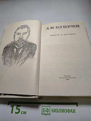Повести и рассказы