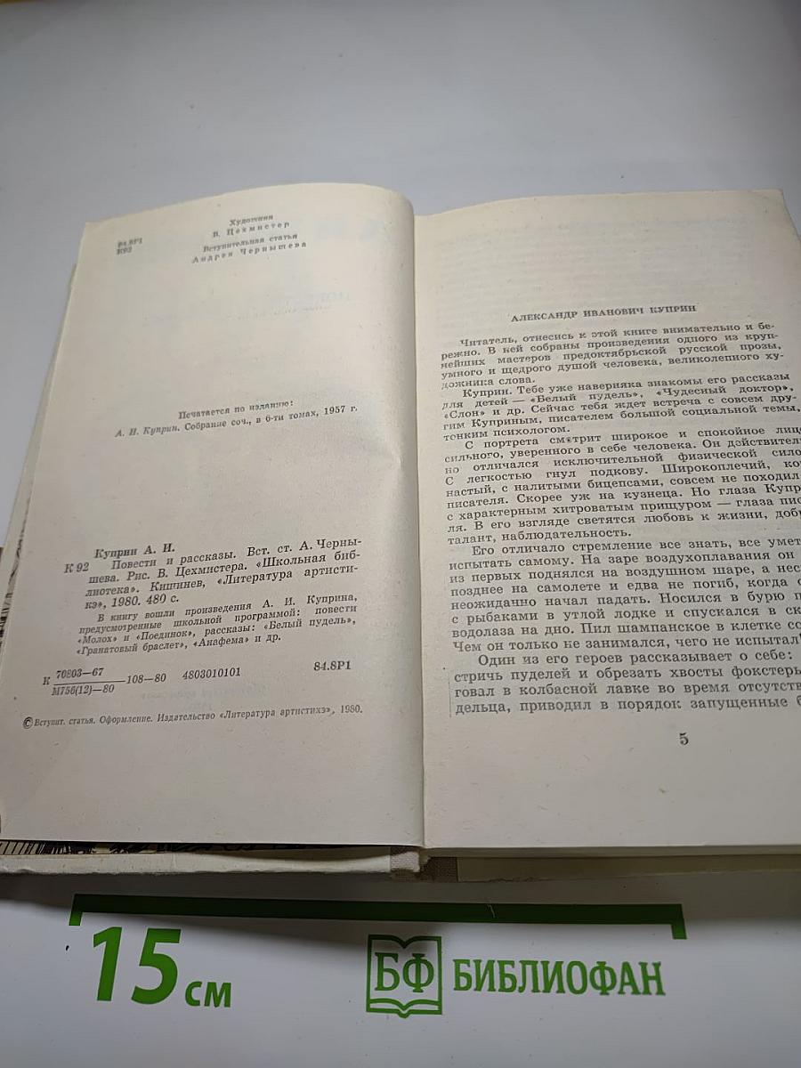 Повести и рассказы