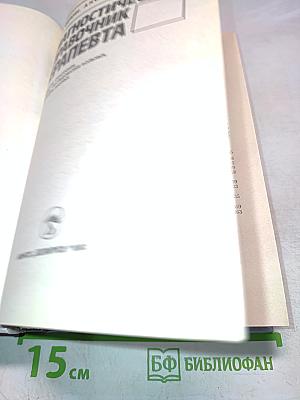 Диагностический справочник терапевта