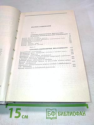 Диагностический справочник терапевта