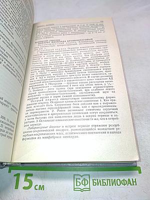 Диагностический справочник терапевта