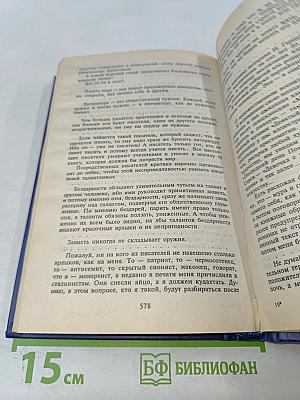Псы Господни из неизданного