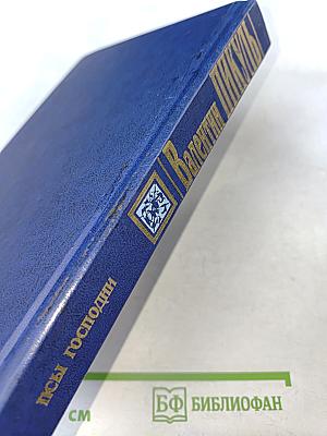 Псы Господни из неизданного