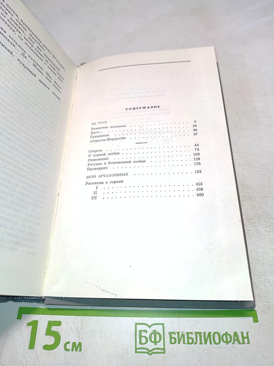 Избранные произведения. Том третий