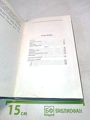 Избранные произведения. Том третий