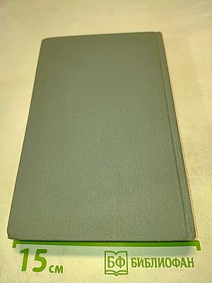 Избранные произведения. Том третий