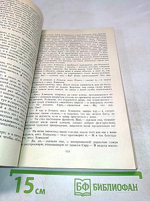 Большие надежды