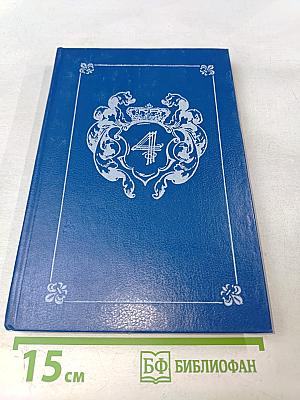 Анжелика Бунтующая. Том 4