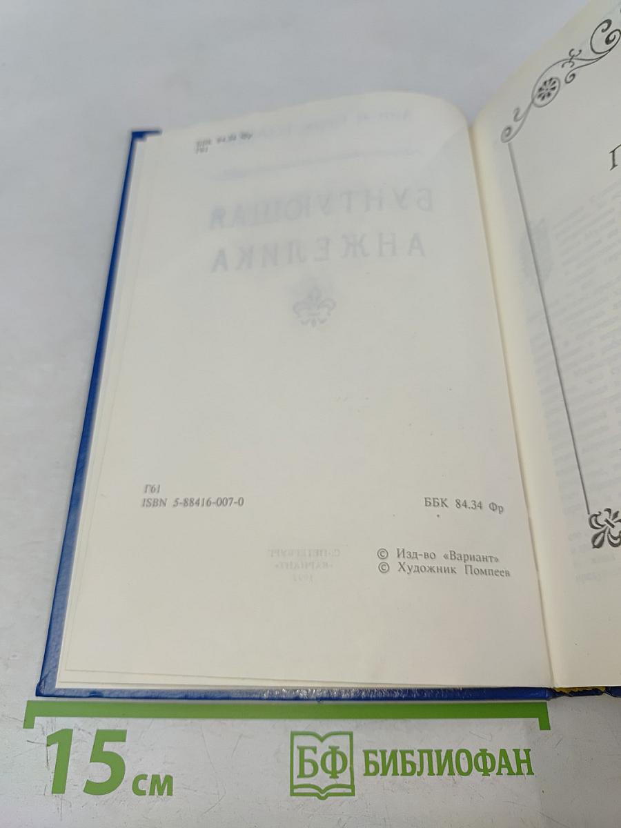 Анжелика Бунтующая. Том 4