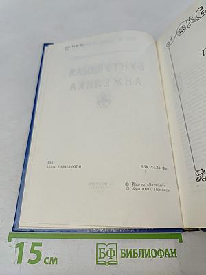 Анжелика Бунтующая. Том 4