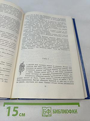 Анжелика Бунтующая. Том 4