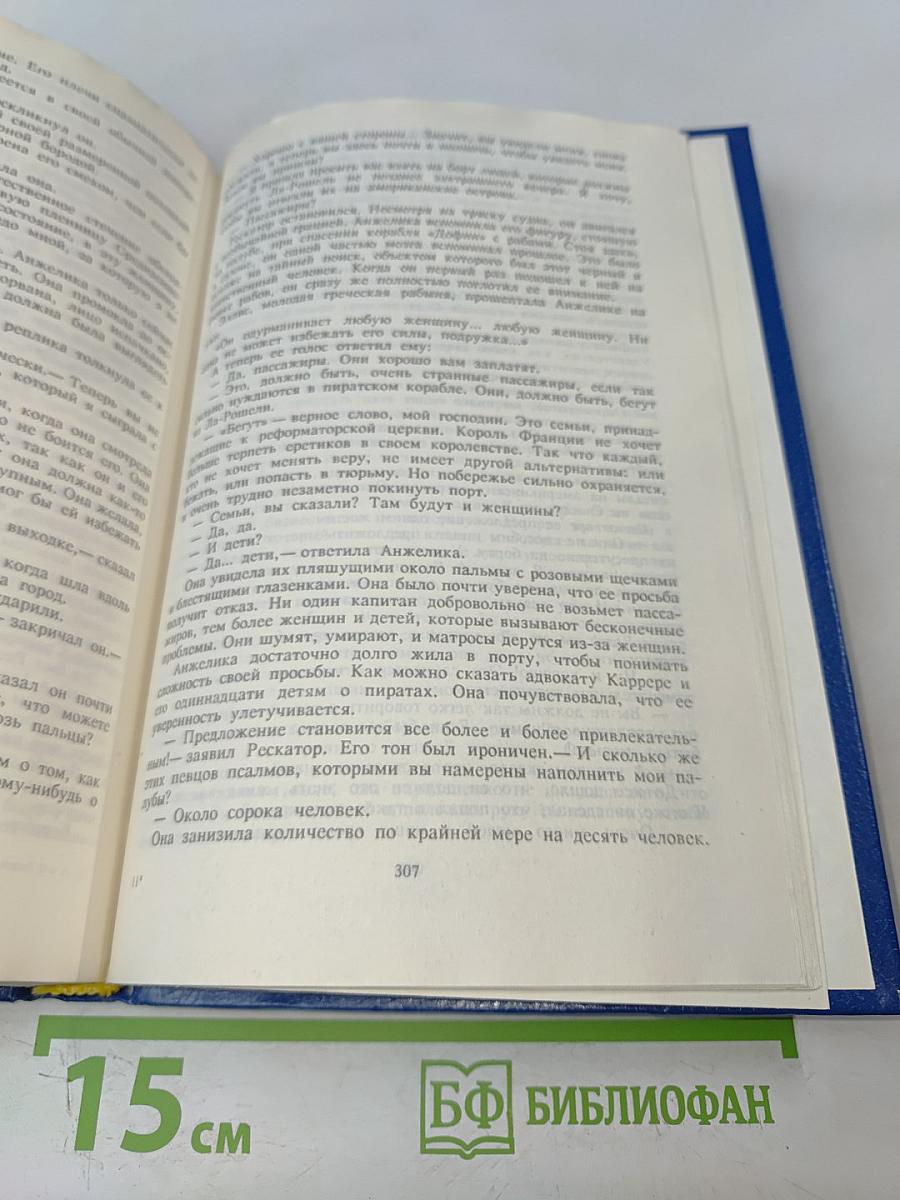 Анжелика Бунтующая. Том 4