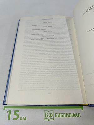 Анжелика Бунтующая. Том 4